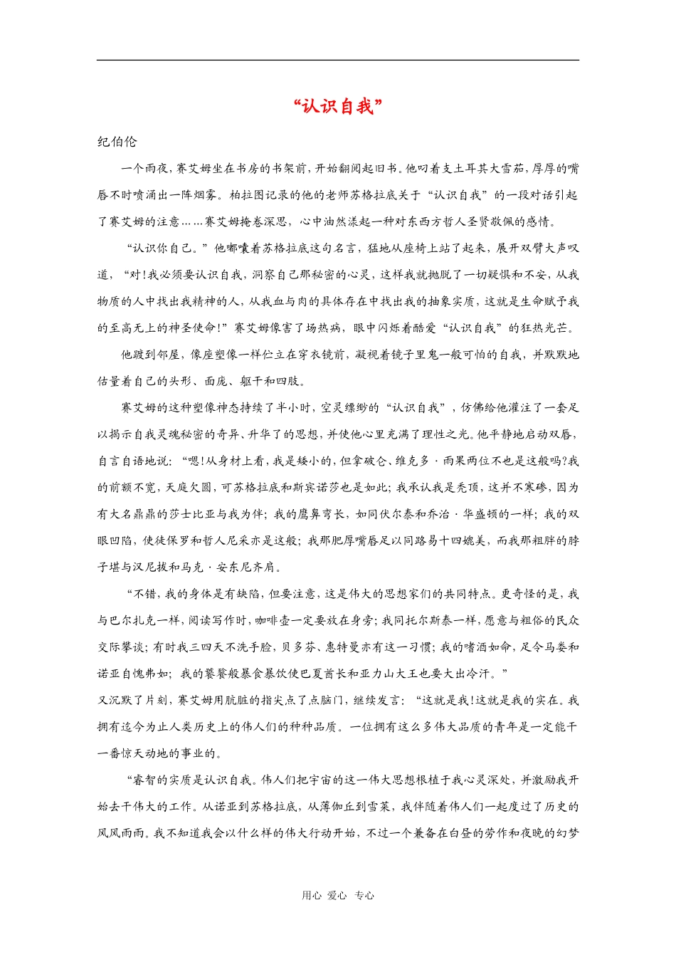 高三语文高考作文素材：精美散文（44）_第1页