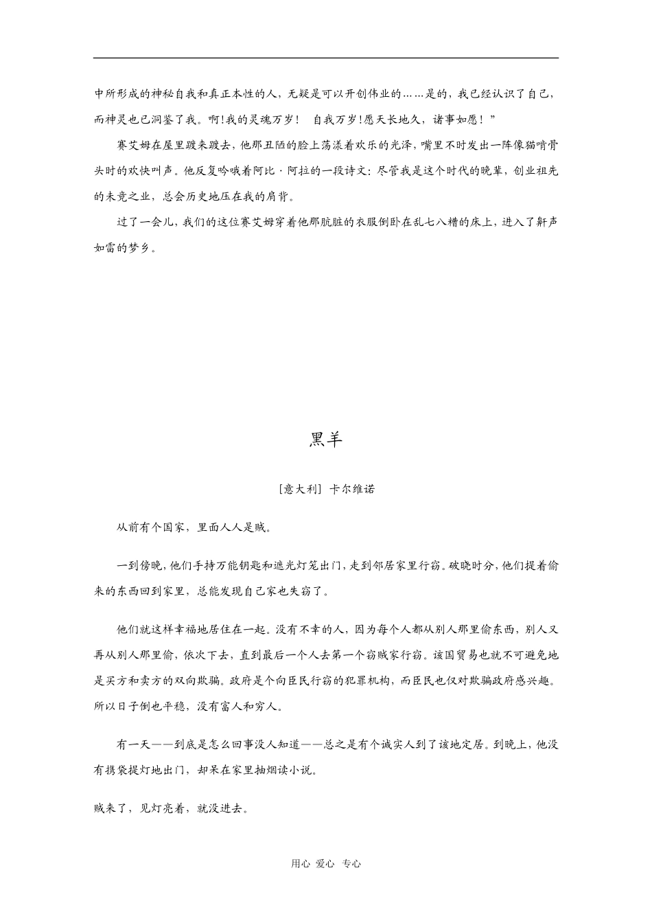 高三语文高考作文素材：精美散文（44）_第2页