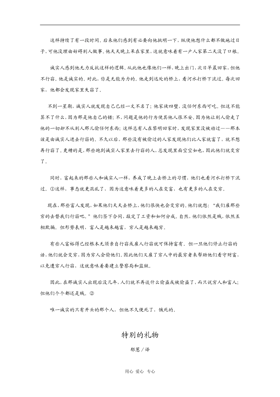 高三语文高考作文素材：精美散文（44）_第3页