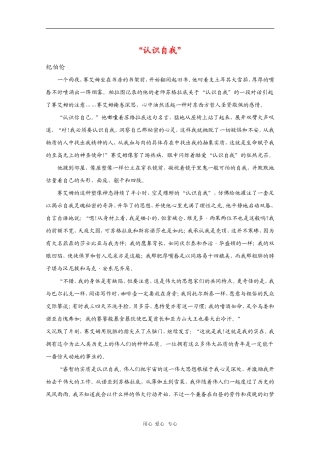 高三语文高考作文素材：精美散文（44）