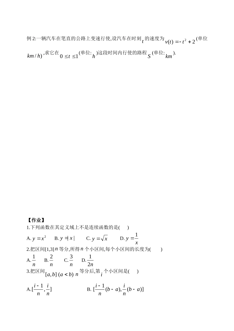 高中1.5.1和1.5.2 曲边梯形的面积学案新人教版选修2_第2页