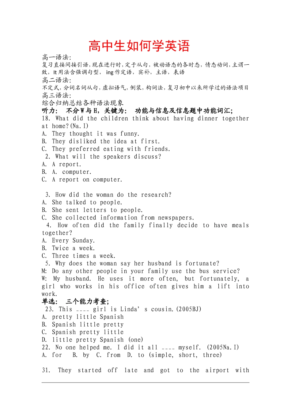 高三英语素材：名师教你如何学习英语_第1页