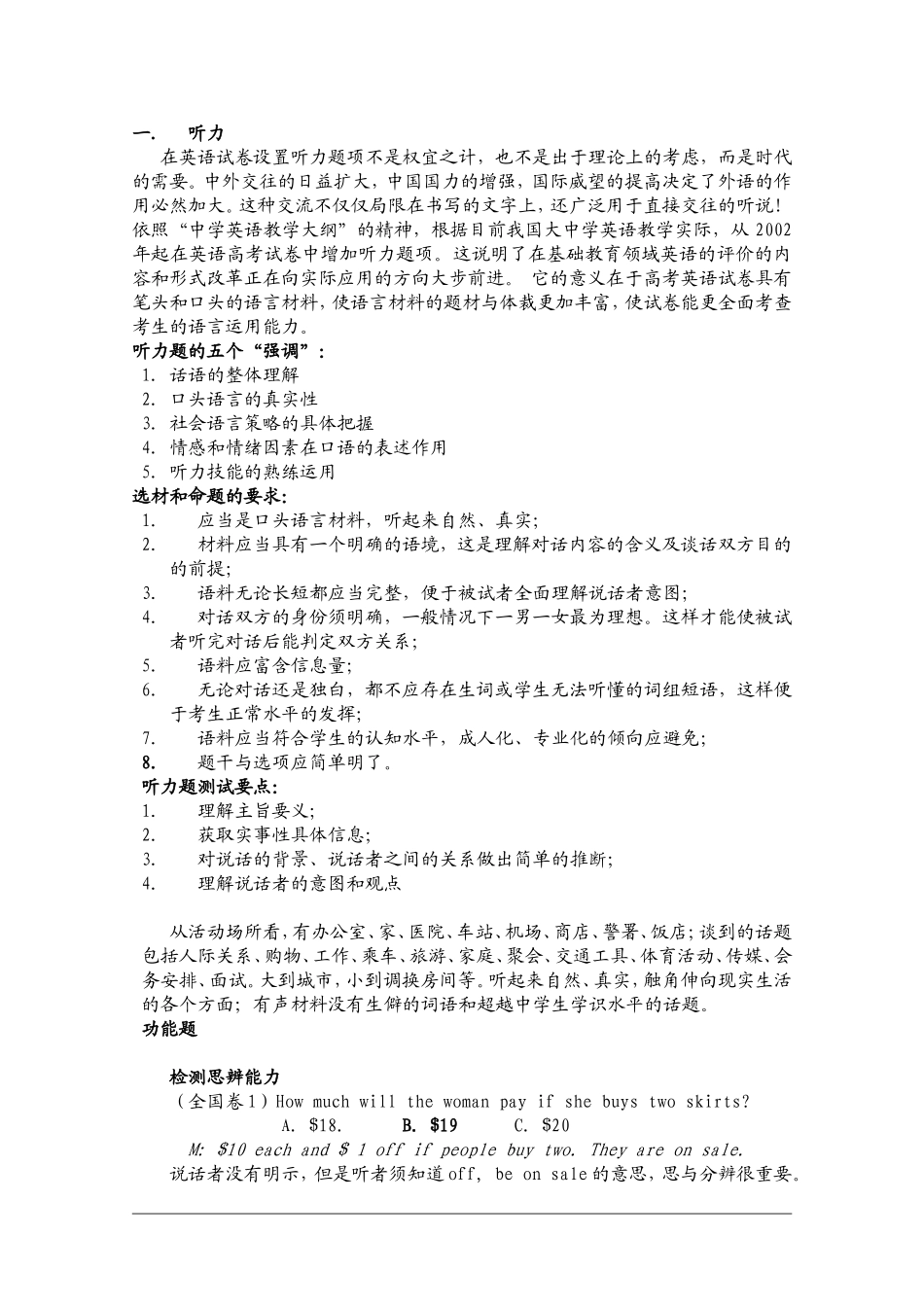 高三英语素材：名师教你如何学习英语_第3页