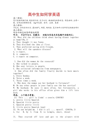 高三英语素材：名师教你如何学习英语