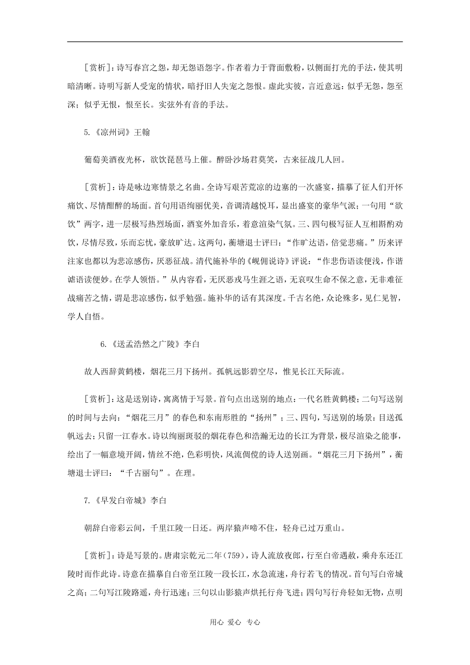 高三语文备战高考素材：中国古代诗歌经典赏析二十八例_第2页