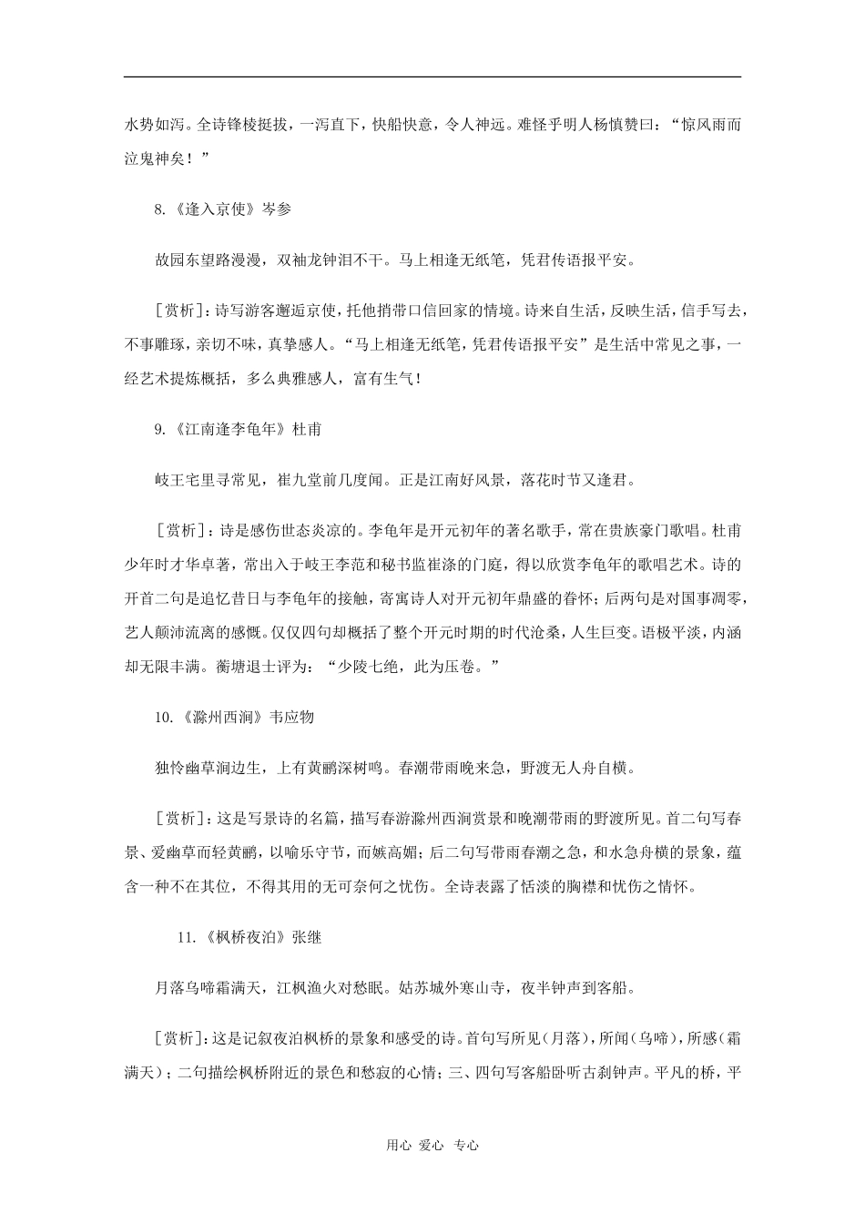 高三语文备战高考素材：中国古代诗歌经典赏析二十八例_第3页