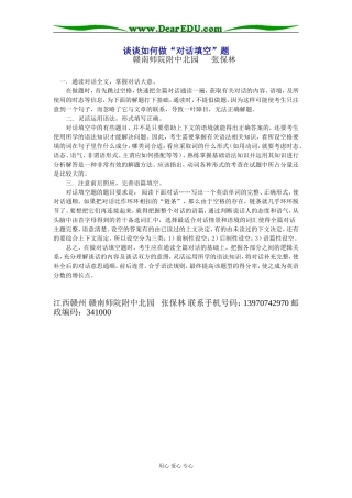 高三英语谈谈如何做“对话填空”题人教版