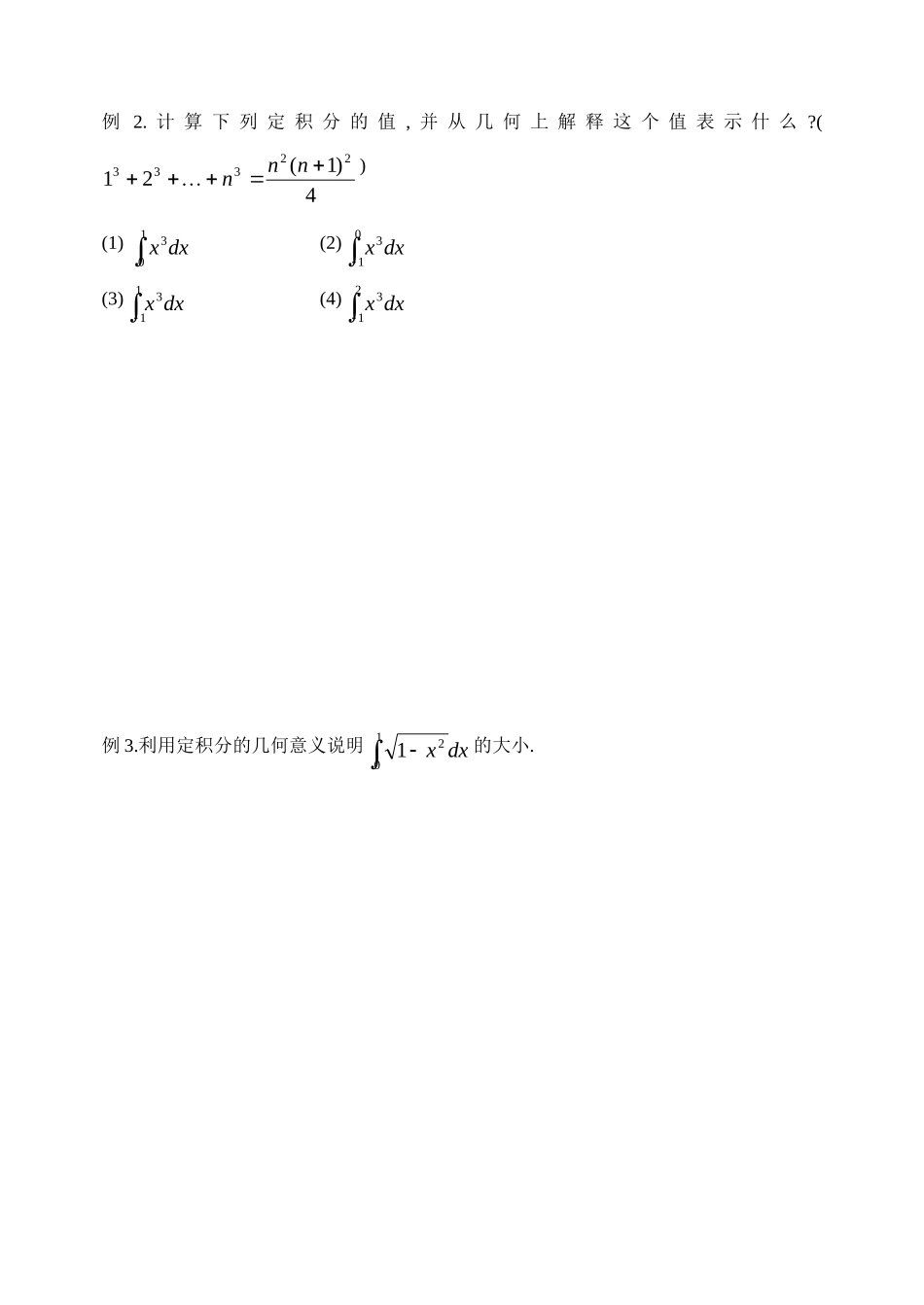 高中1.5.3定积分的概念1学案新人教版选修2_第2页
