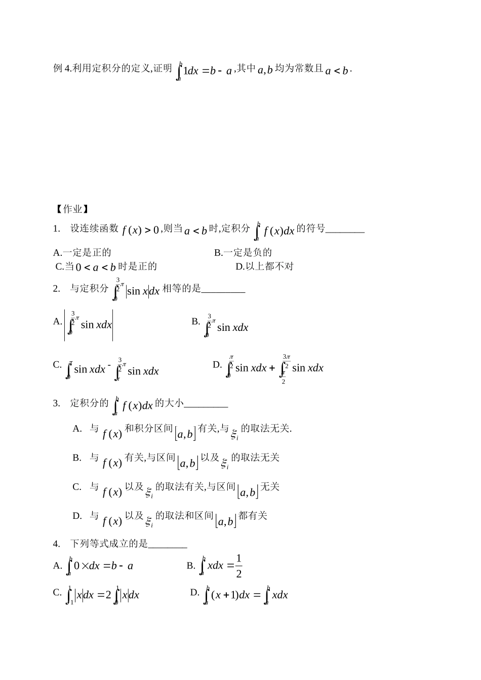 高中1.5.3定积分的概念1学案新人教版选修2_第3页
