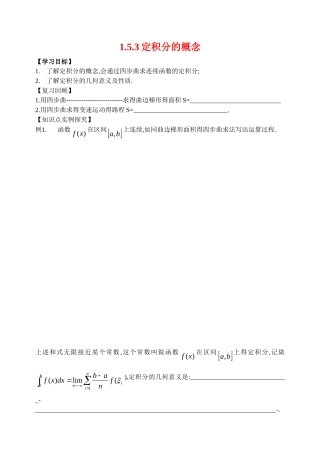高中1.5.3定积分的概念1学案新人教版选修2
