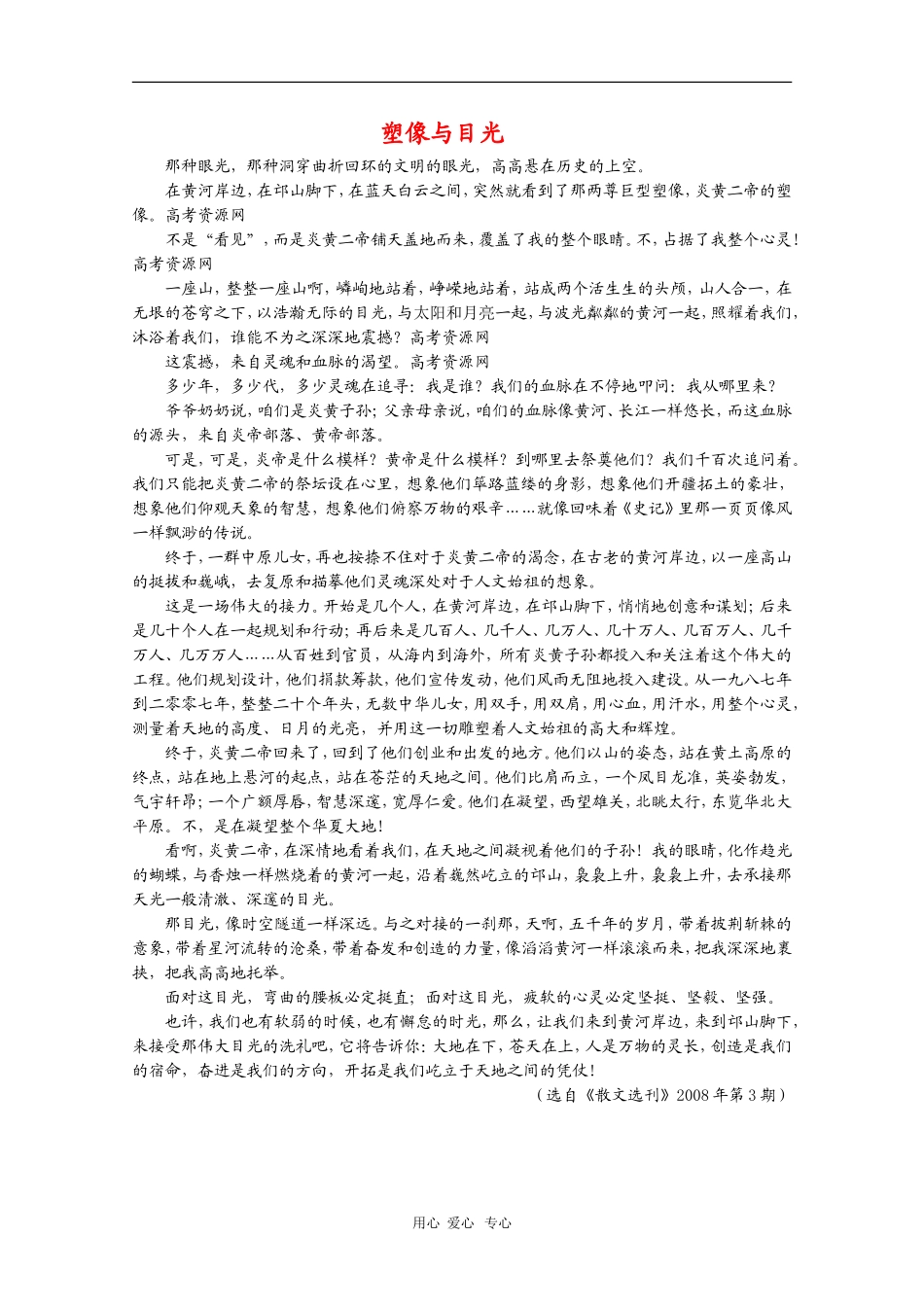 高三语文高考作文素材：精美散文（45）_第1页