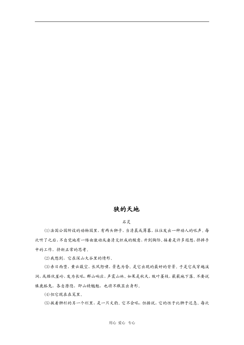 高三语文高考作文素材：精美散文（45）_第2页