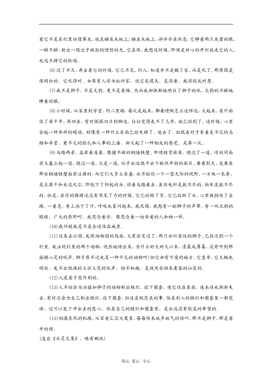 高三语文高考作文素材：精美散文（45）_第3页