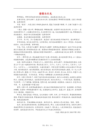 高三语文高考作文素材：精美散文（45）
