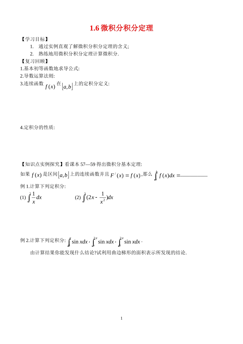 高中1.6微积分积分定理学案新人教版选修2_第1页