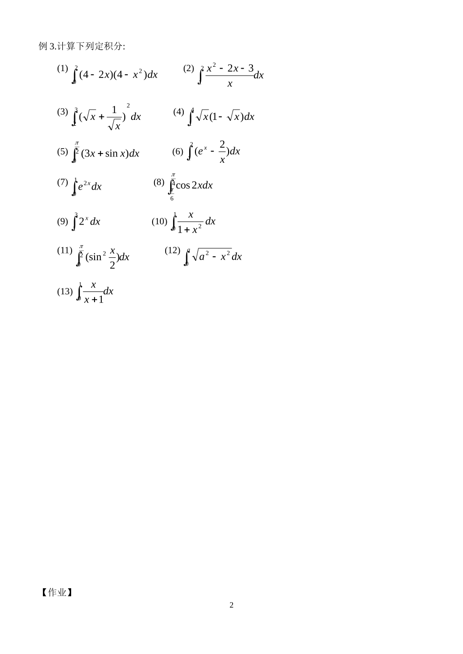 高中1.6微积分积分定理学案新人教版选修2_第2页