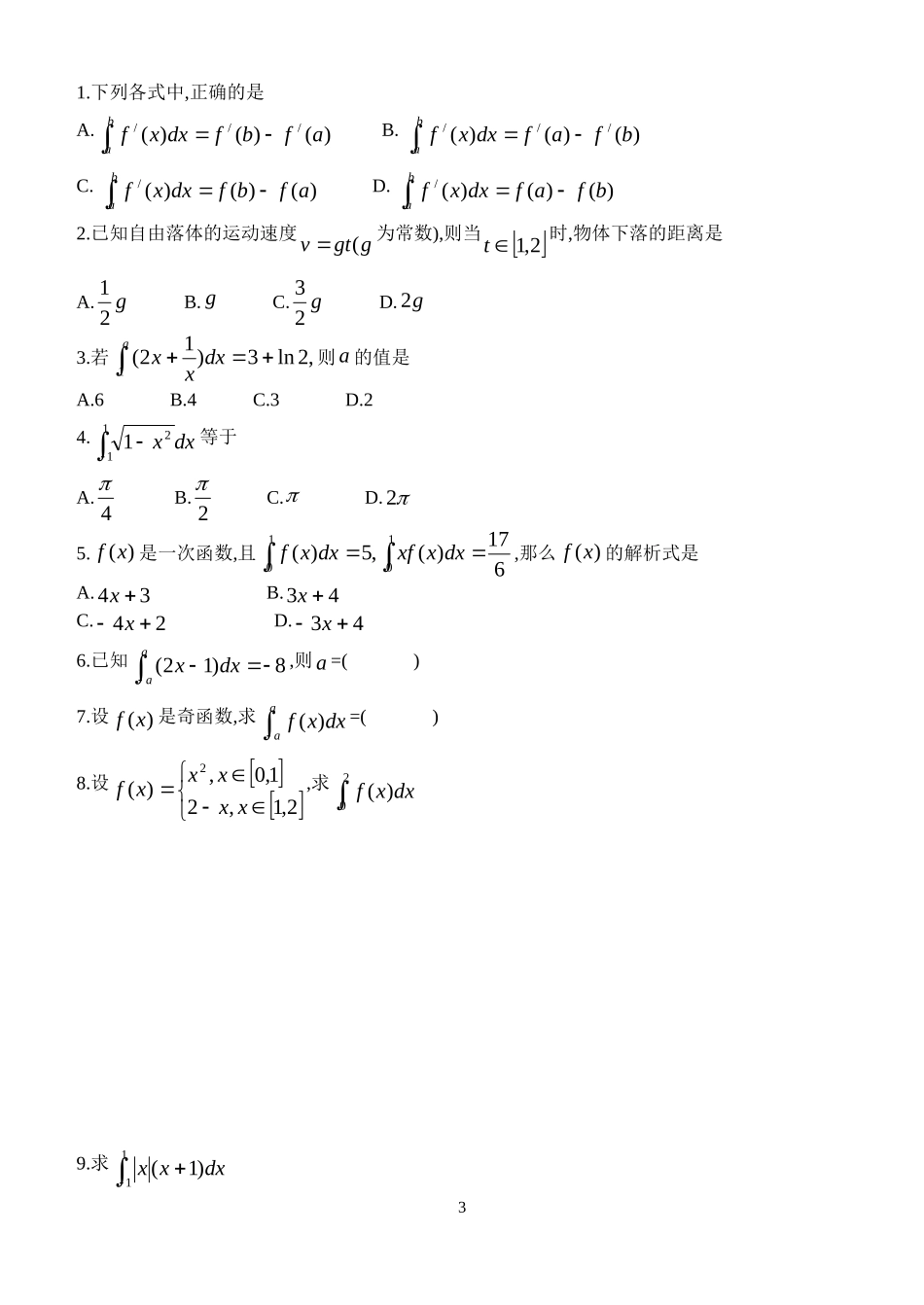 高中1.6微积分积分定理学案新人教版选修2_第3页