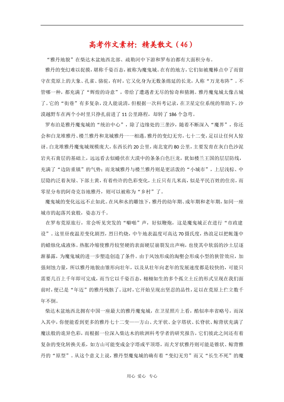 高三语文高考作文素材：精美散文（46）_第1页