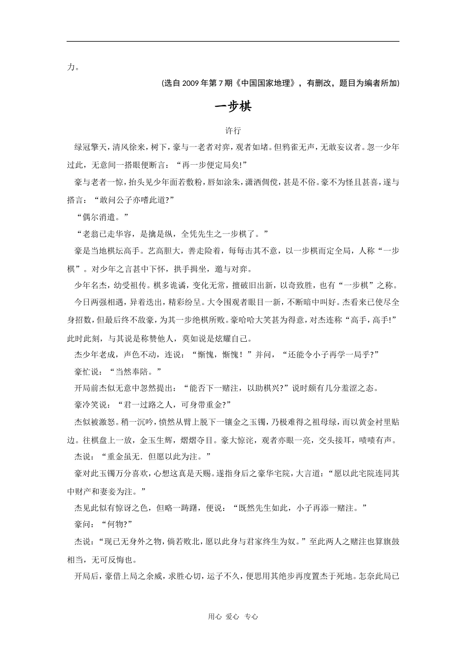 高三语文高考作文素材：精美散文（46）_第2页