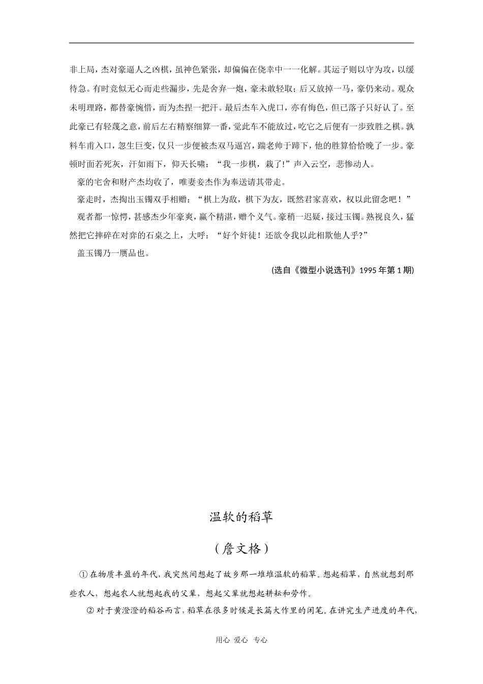 高三语文高考作文素材：精美散文（46）_第3页