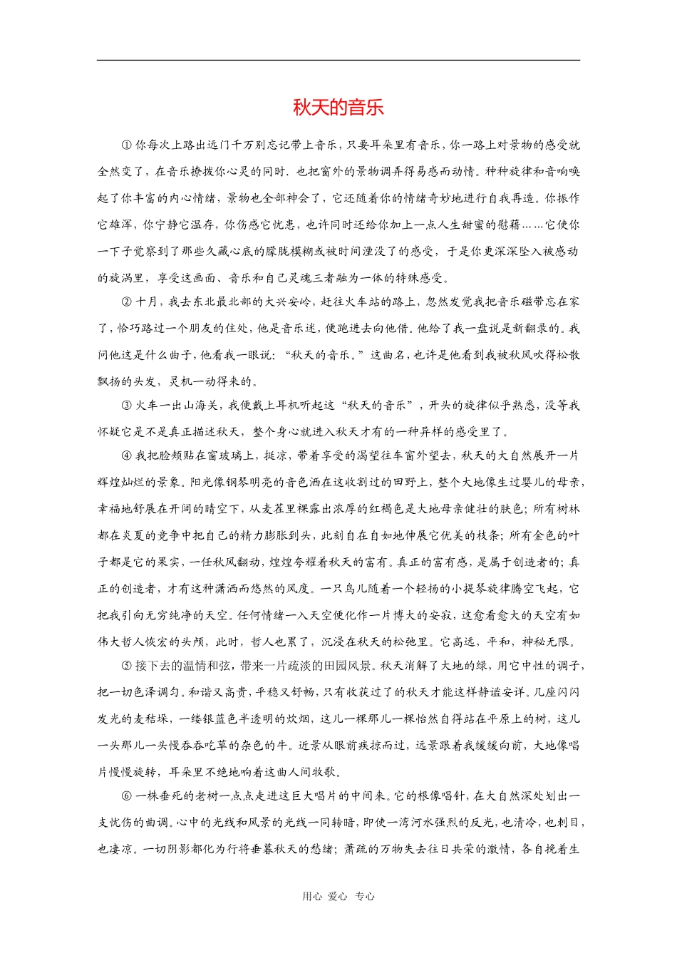 高三语文高考作文素材：精美散文（48_第1页