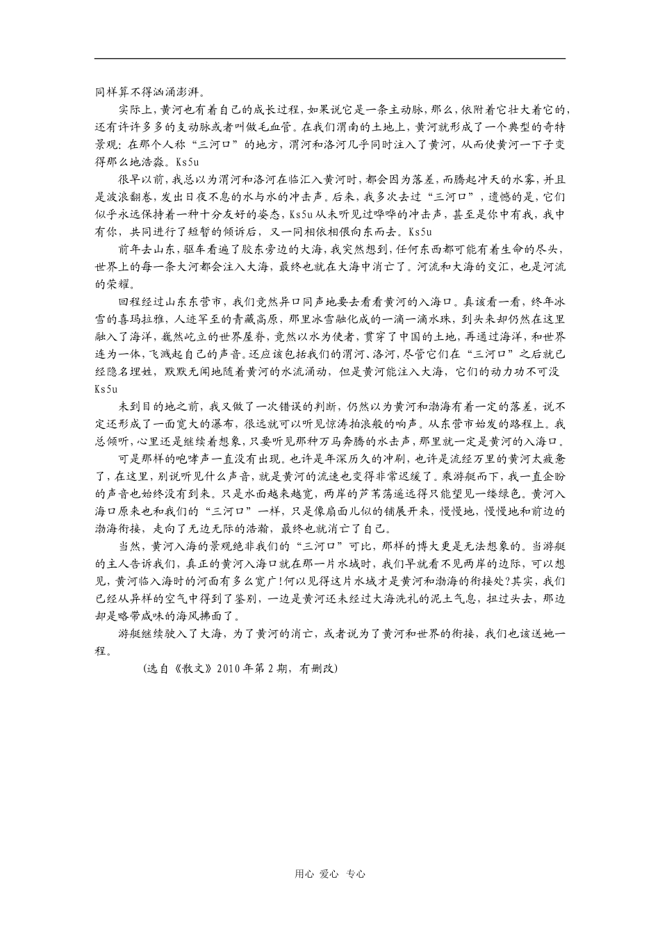 高三语文高考作文素材：精美散文（48_第3页