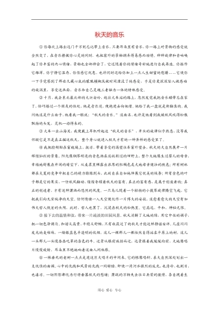 高三语文高考作文素材：精美散文（48
