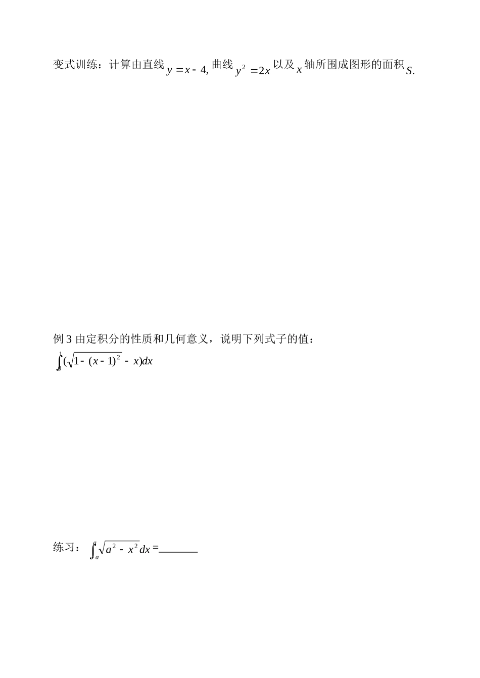 高中1.7.1积分应用学案新人教版选修2_第2页