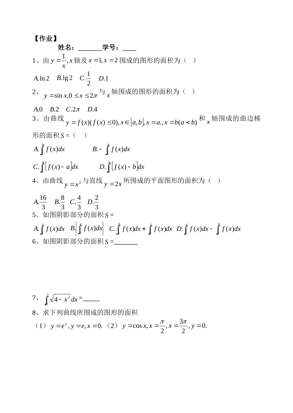 高中1.7.1积分应用学案新人教版选修2_第3页