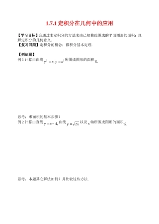 高中1.7.1积分应用学案新人教版选修2