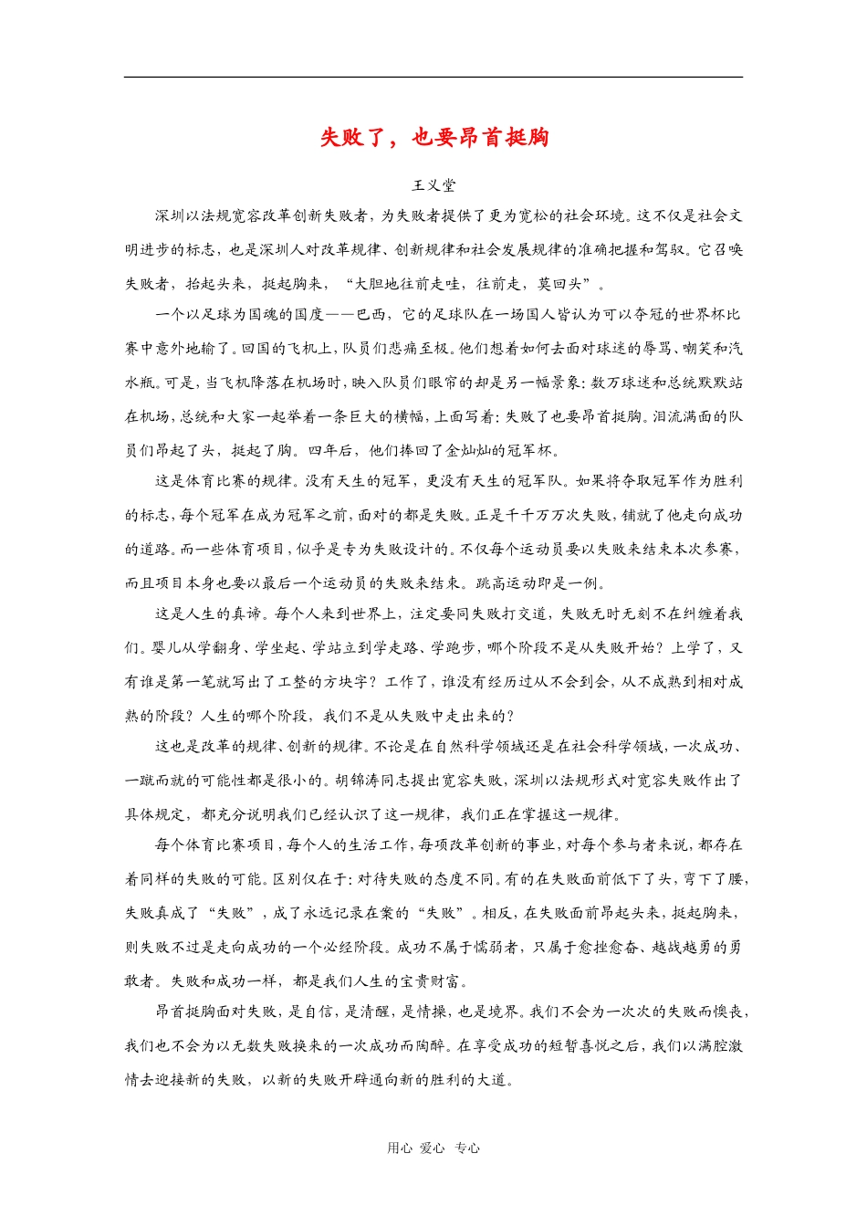 高三语文高考作文素材：精美散文（52）_第1页