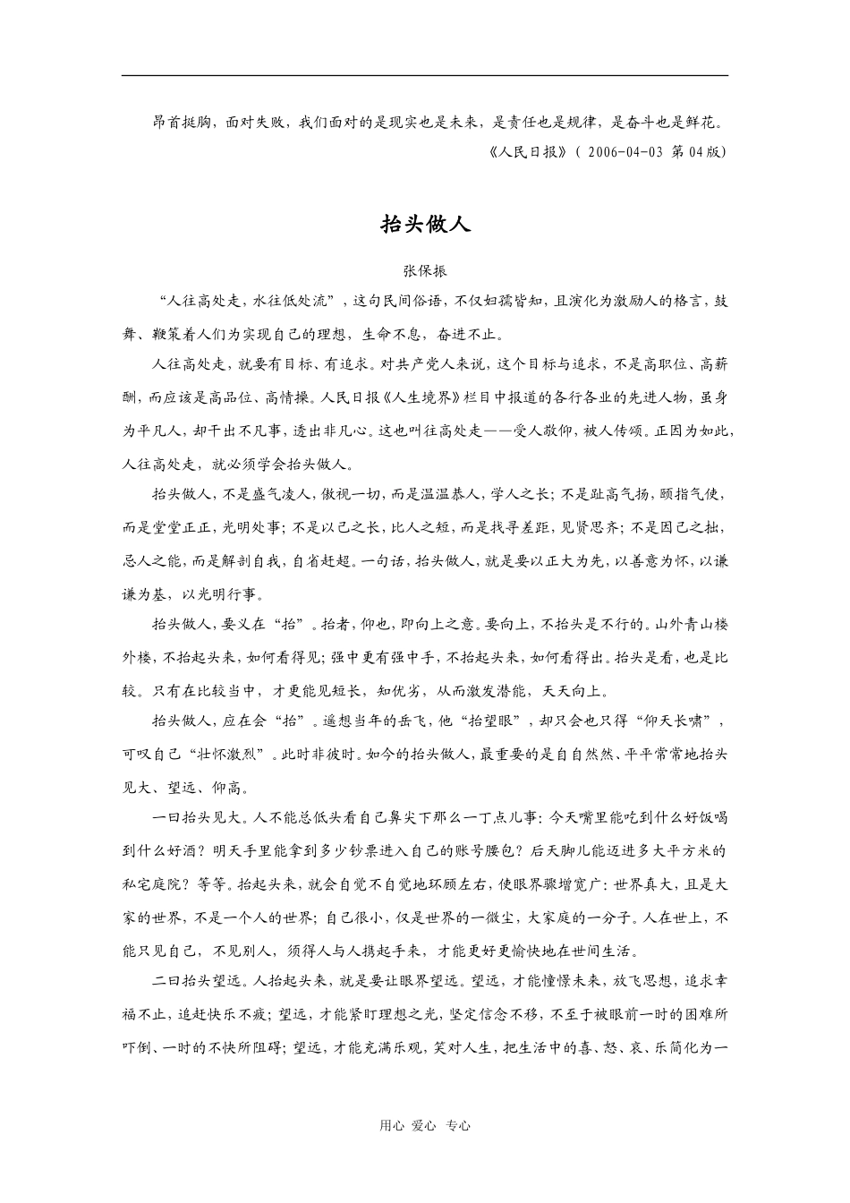 高三语文高考作文素材：精美散文（52）_第2页