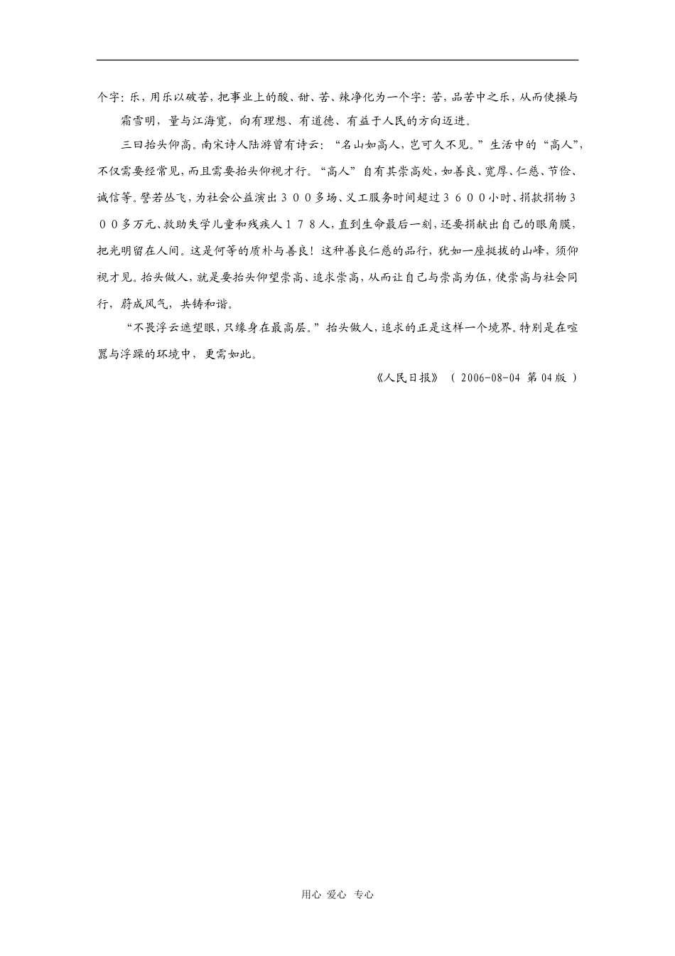 高三语文高考作文素材：精美散文（52）_第3页