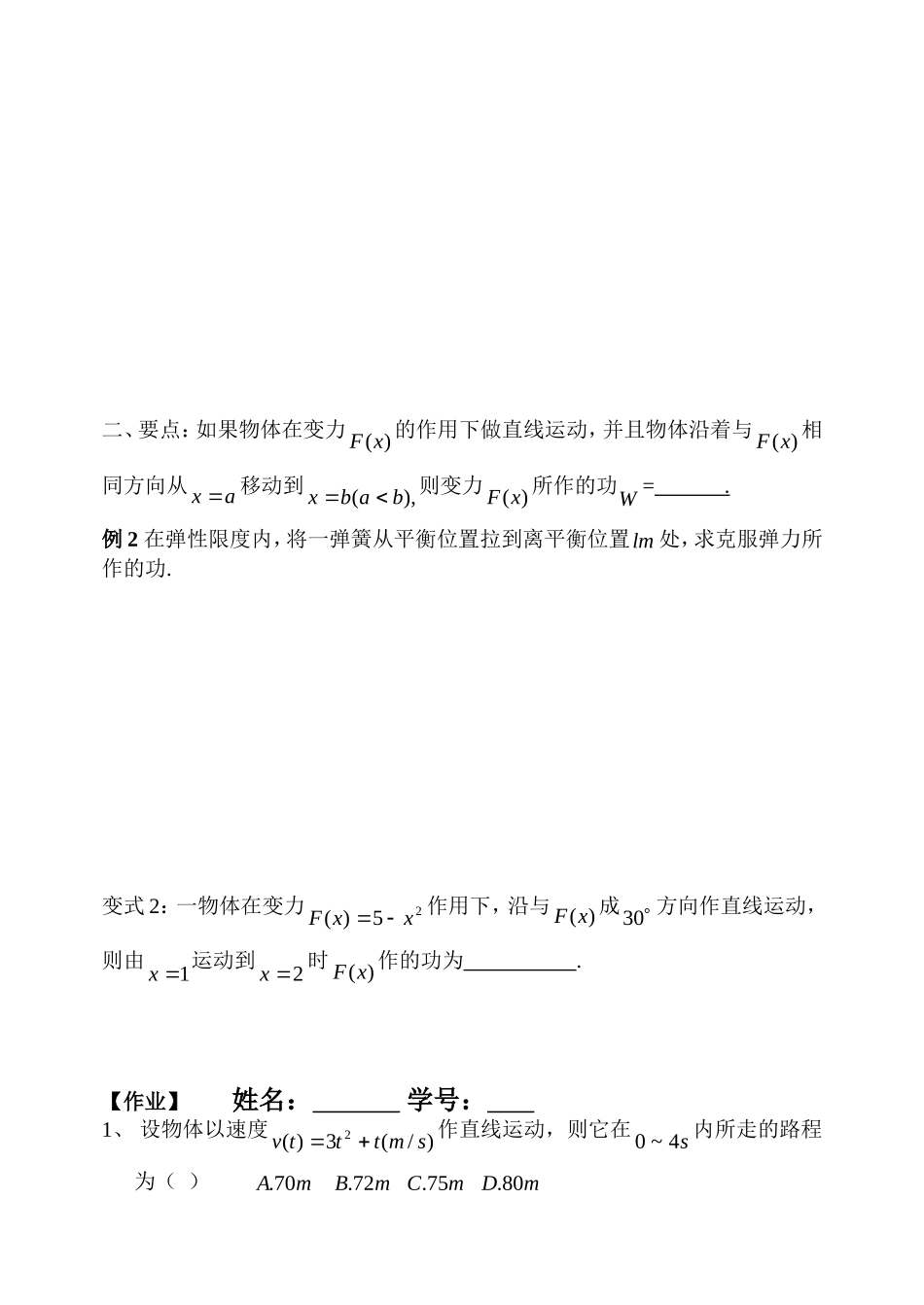 高中1.7.2定积分在物理中的应用学案新人教版选修2_第2页