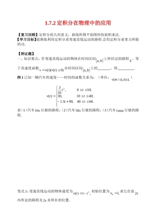 高中1.7.2定积分在物理中的应用学案新人教版选修2
