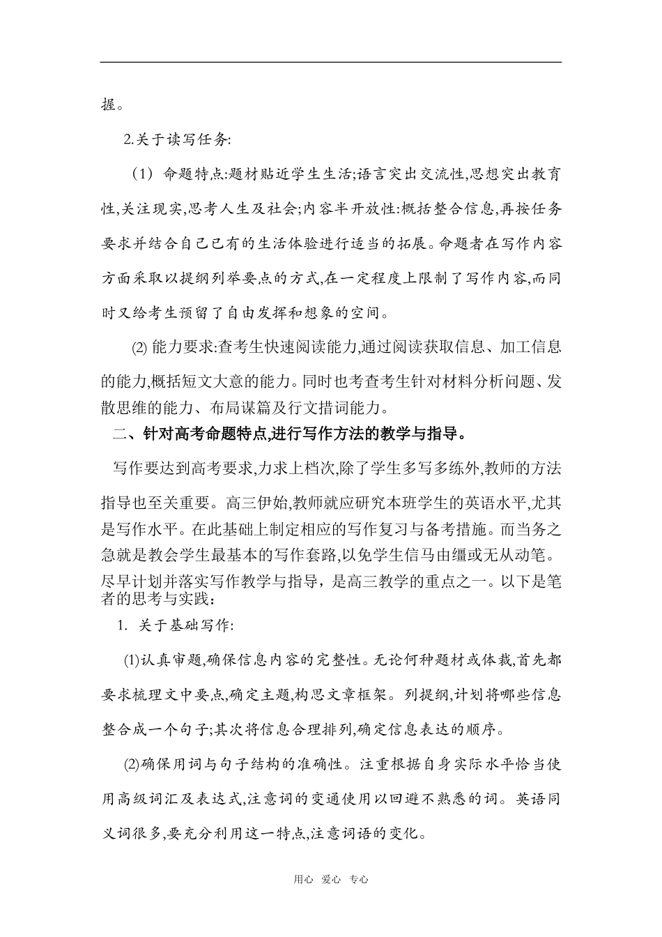 高三英语写作教学实践与探索 _第2页