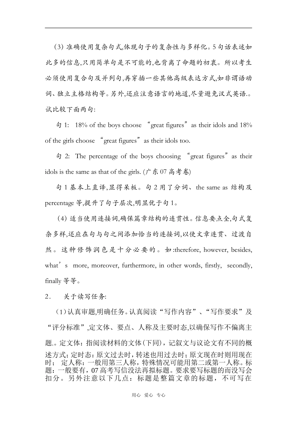 高三英语写作教学实践与探索 _第3页