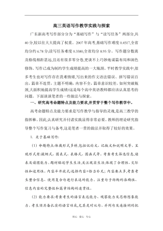 高三英语写作教学实践与探索 