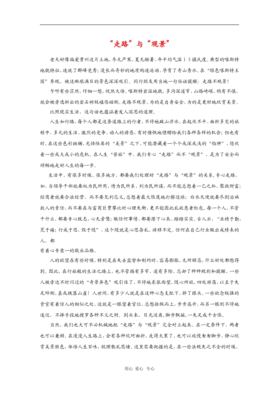 高三语文高考作文素材：精美散文（54）_第1页