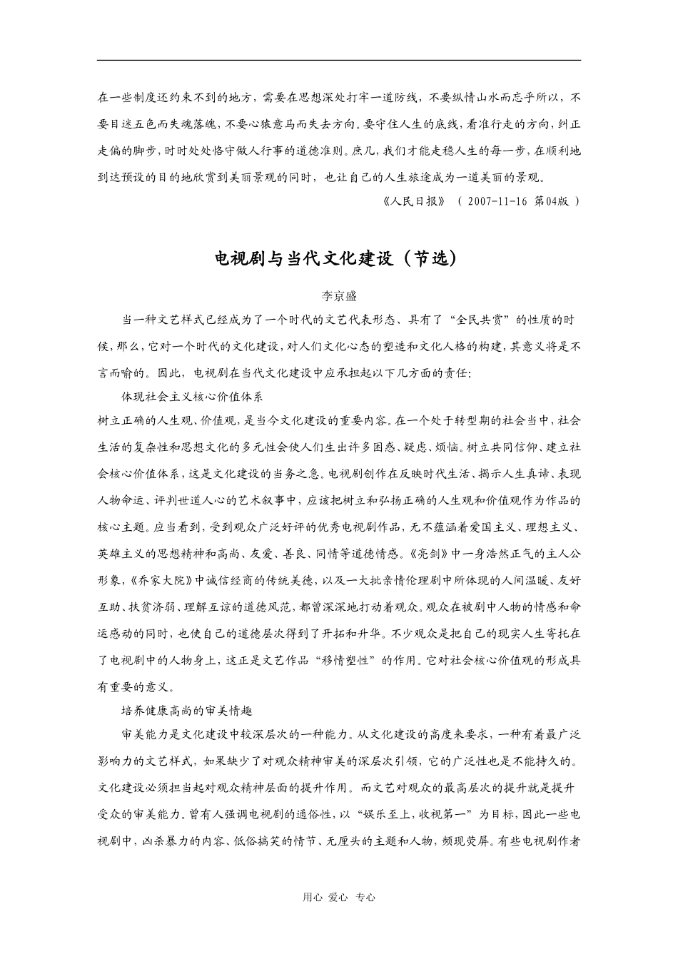 高三语文高考作文素材：精美散文（54）_第2页