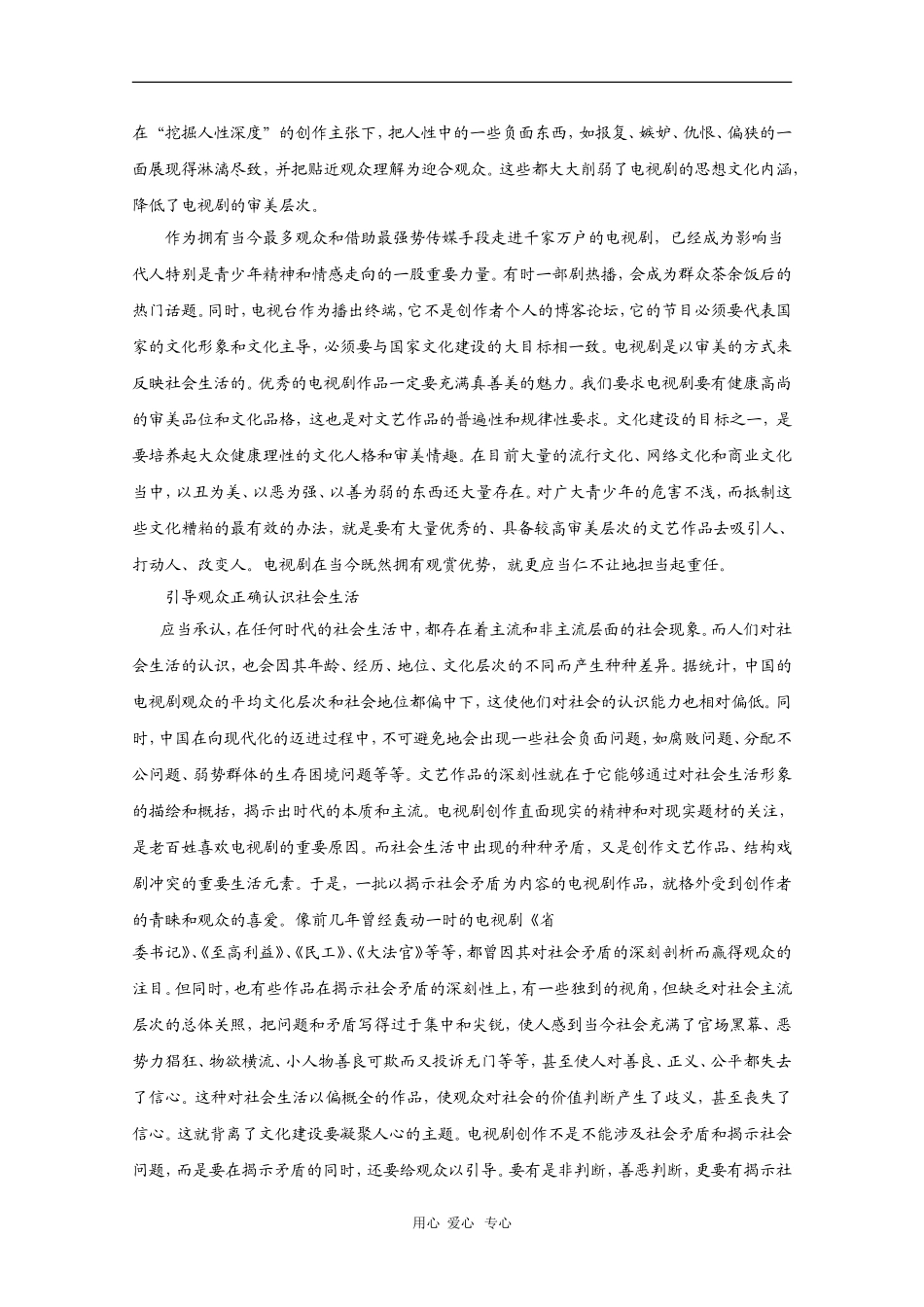 高三语文高考作文素材：精美散文（54）_第3页