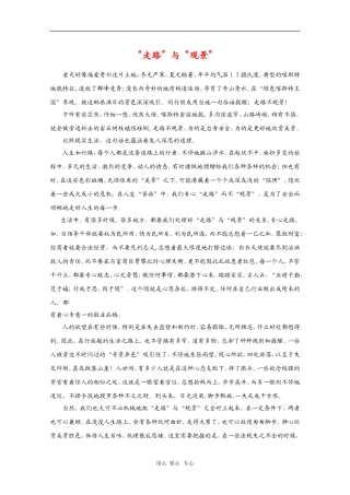 高三语文高考作文素材：精美散文（54）