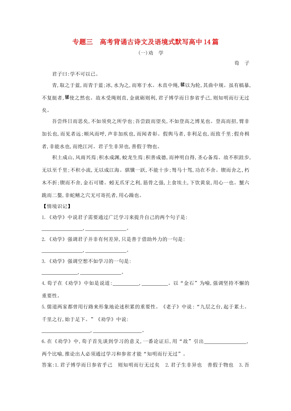 高中14篇素材 新人教版-新人教版高三全册语文素材_第1页
