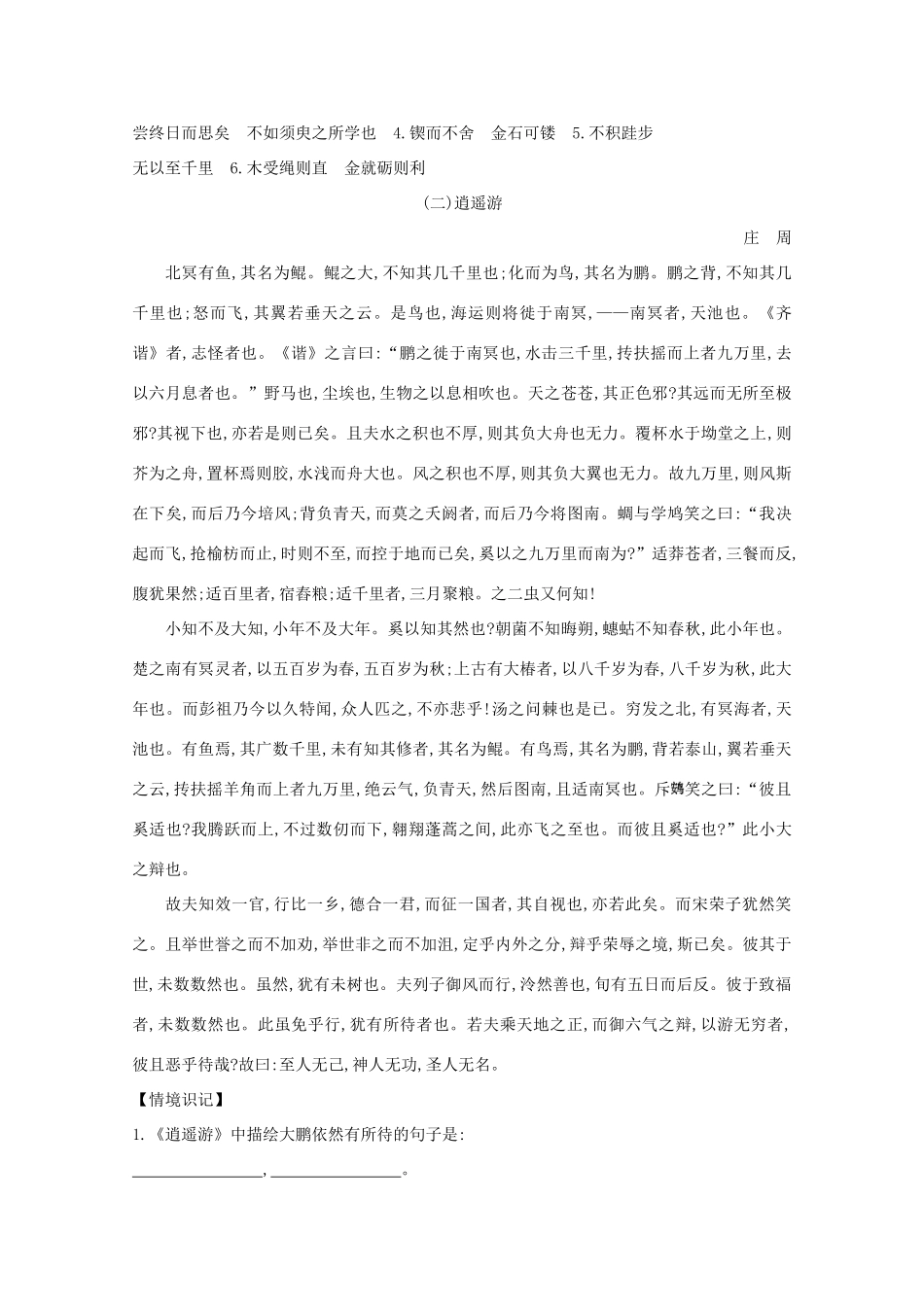 高中14篇素材 新人教版-新人教版高三全册语文素材_第2页
