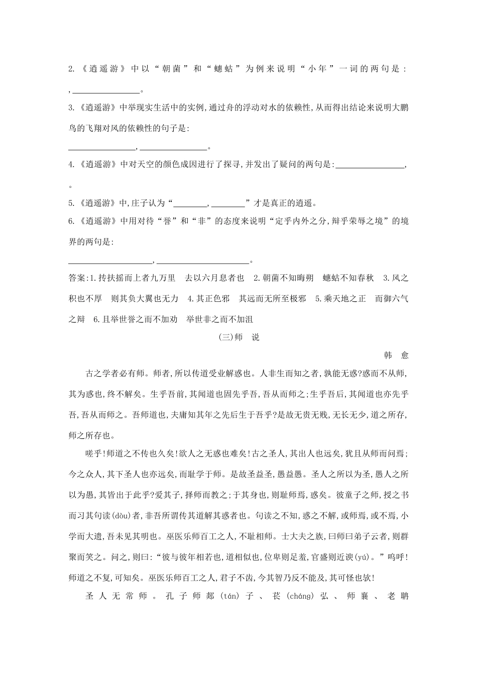 高中14篇素材 新人教版-新人教版高三全册语文素材_第3页