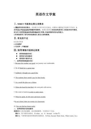 高三英语写作训练学案