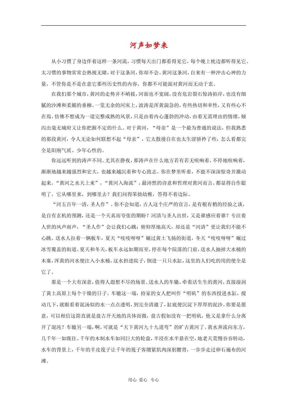 高三语文高考作文素材：精美散文（55）_第1页