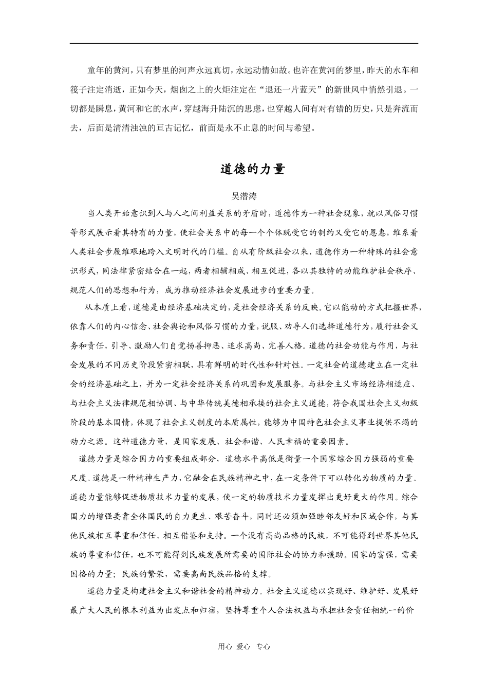 高三语文高考作文素材：精美散文（55）_第2页