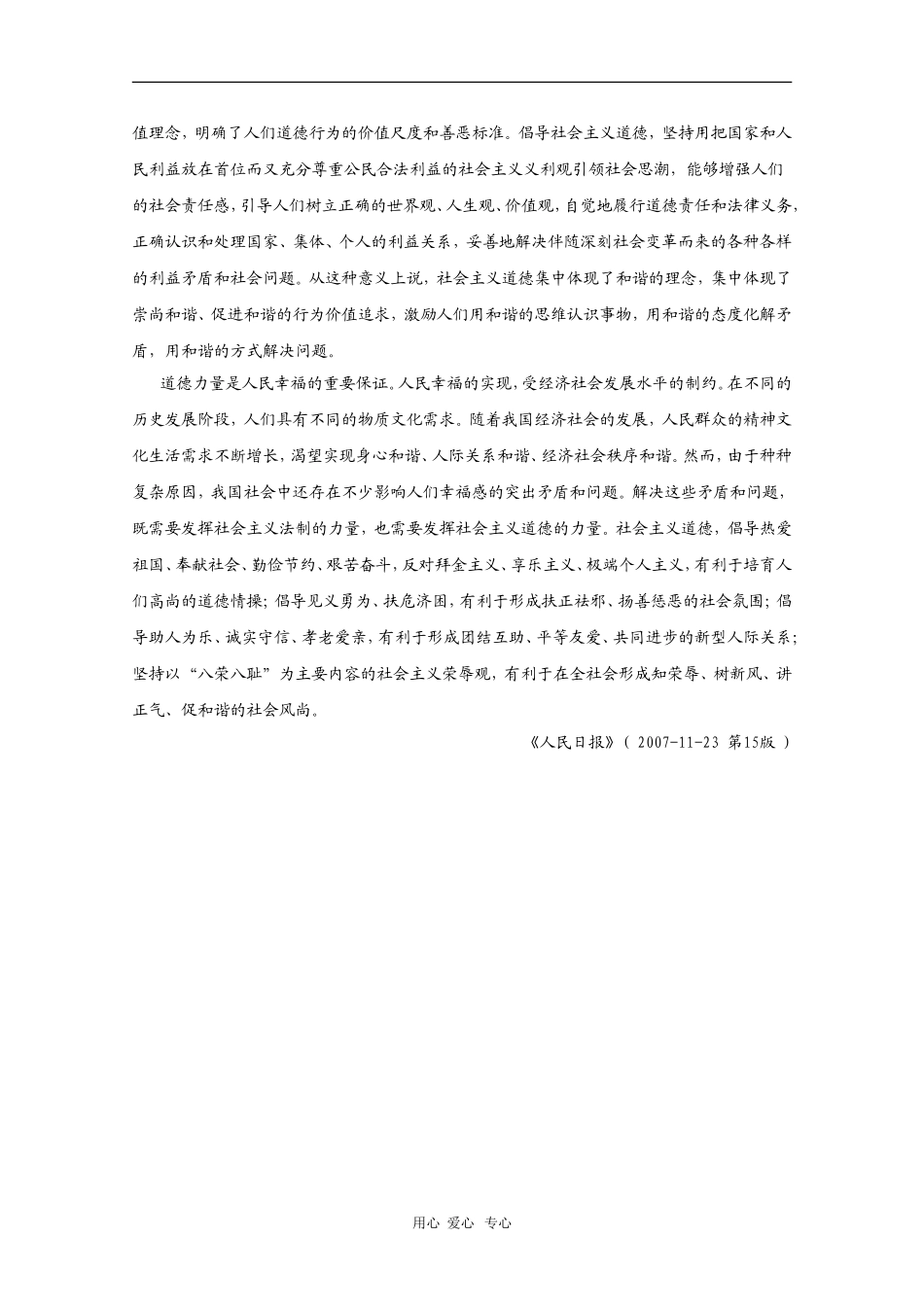 高三语文高考作文素材：精美散文（55）_第3页