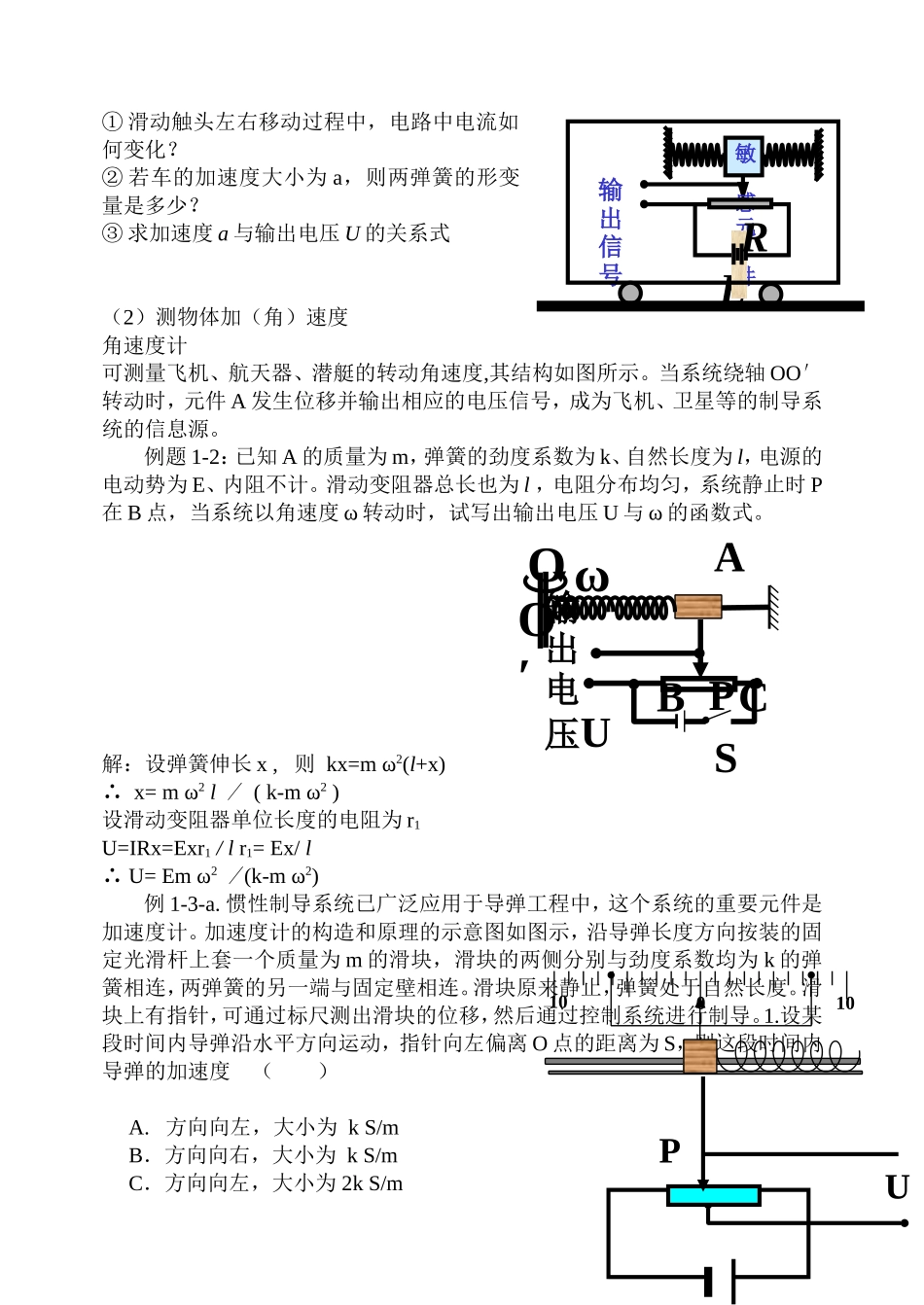 高中传感器的简单应用教案新人教版选修3_第2页